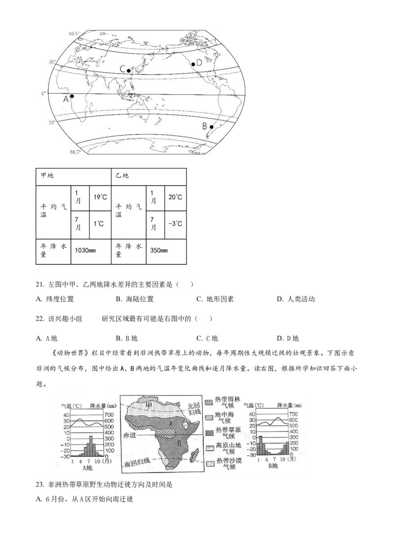 精品解析：北京市房山区2022-2023学年八年级上学期期中地理试题（原卷版）(1)_北京初中期末题_C605-京七八九_B京地理七八九_地理_北京八上地理