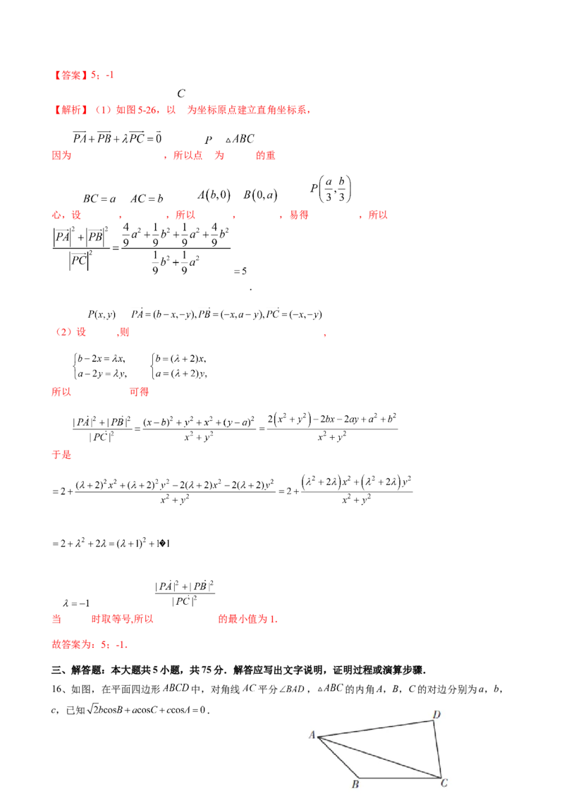 2022-2023-1高三年级第三次月考数学答案（A4）_2.2025数学总复习_2023年新高考资料_3数学高考模拟题_新高考_天津市第一中学2022-2023学年高三上学期第三次月考（1月期末考）数学