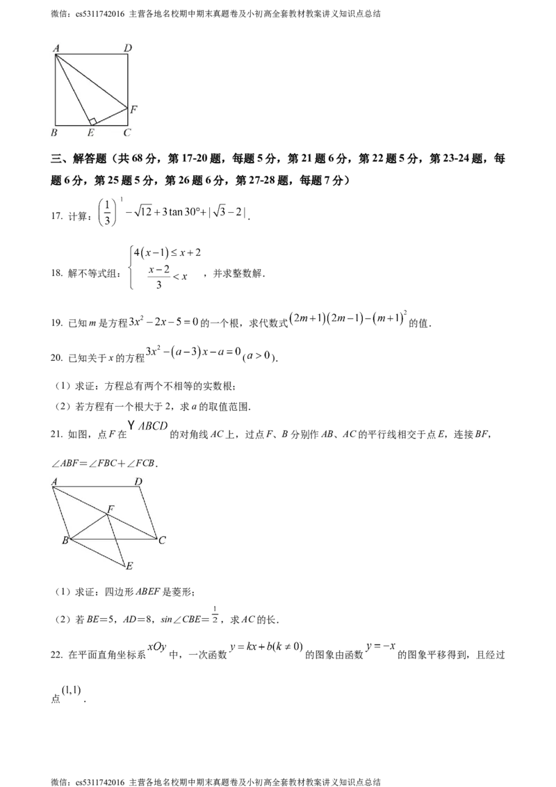 精品解析：北京市中关村中学2023-2024学年九年级下学期月考数学试题（原卷版）(1)_北京初中期末题_C605-京七八九_B京市数学七八九_北京9下数学(含中考模拟）_北京数学9下月考