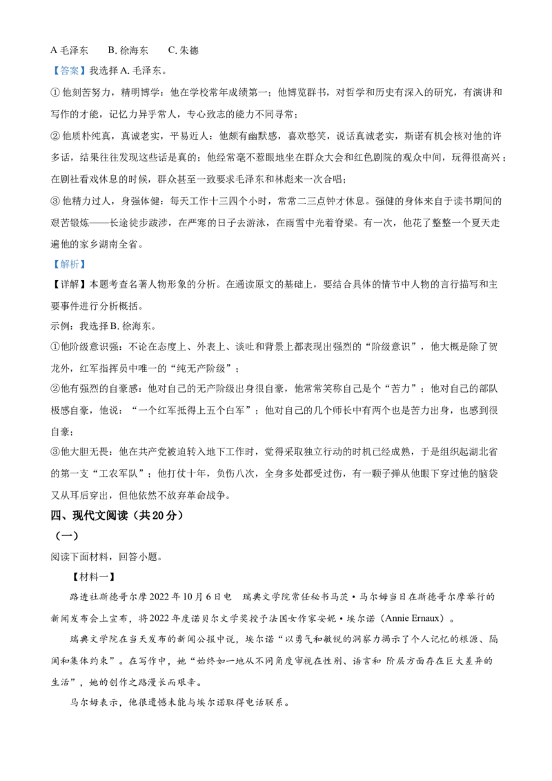 精品解析：北京市一零一中学2022-2023学年八年级上学期期中语文试题（解析版）(1)_北京初中期末题_C605-京七八九_B语文七八九_北京语文八上_2022-2023