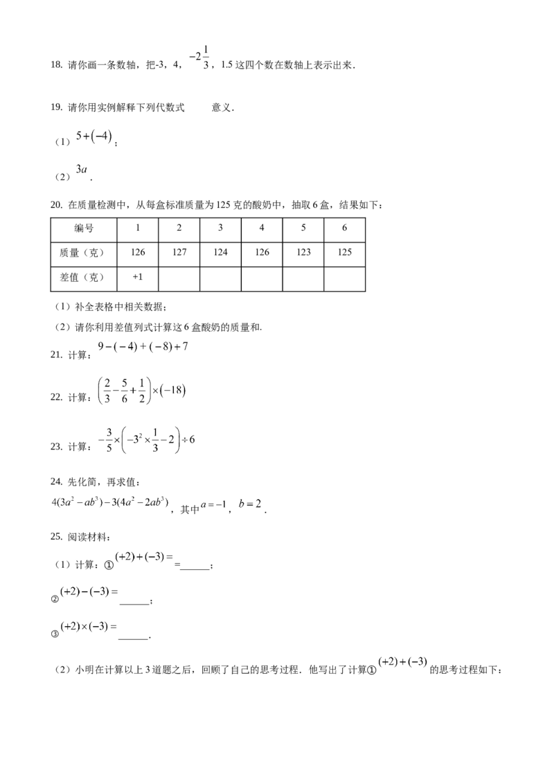 精品解析：北京市延庆区2020-2021学年七年级上学期期中数学试题（原卷版）(1)_北京初中期末题_C605-京七八九_B京市数学七八九_北京7上数学_2019-2021
