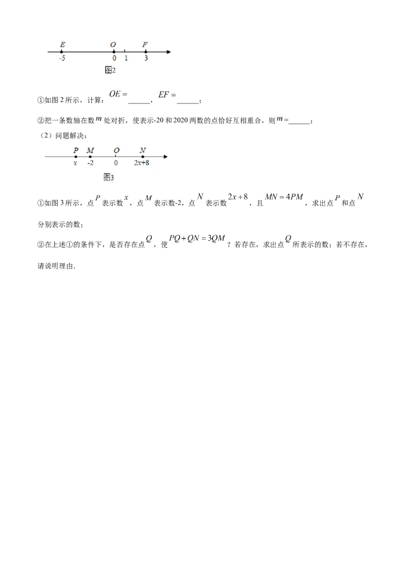精品解析：北京市延庆区2020-2021学年七年级上学期期中数学试题（原卷版）(1)_北京初中期末题_C605-京七八九_B京市数学七八九_北京7上数学_2019-2021