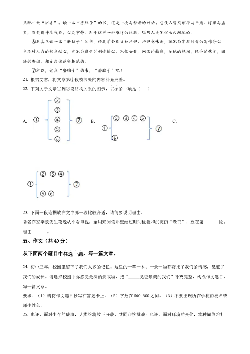 精品解析：北京一零一中学2021-2022学年九年级上学期12月月考语文试题（原卷版）(1)_北京初中期末题_C605-京七八九_B语文七八九_北京9上语文_2019-2022