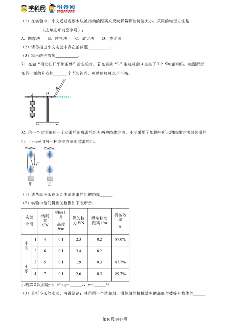 精品解析：北京市丰台十二中2021-2022学年八年级下学期物理期末试题（原卷版）(1)_北京初中期末题_C605-京七八九_B京物理八九_物理_八年级下学期物理_2022-2023之前