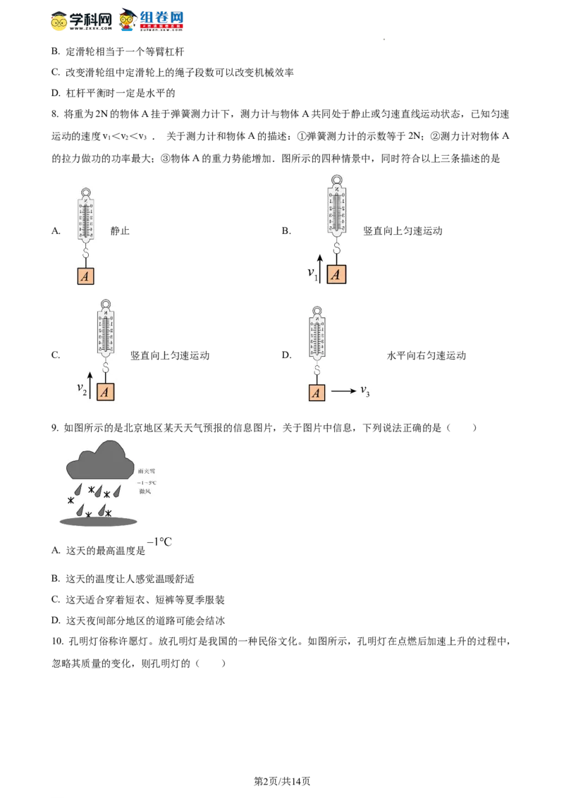 精品解析：北京市丰台十二中2021-2022学年八年级下学期物理期末试题（原卷版）(1)_北京初中期末题_C605-京七八九_B京物理八九_物理_八年级下学期物理_2022-2023之前