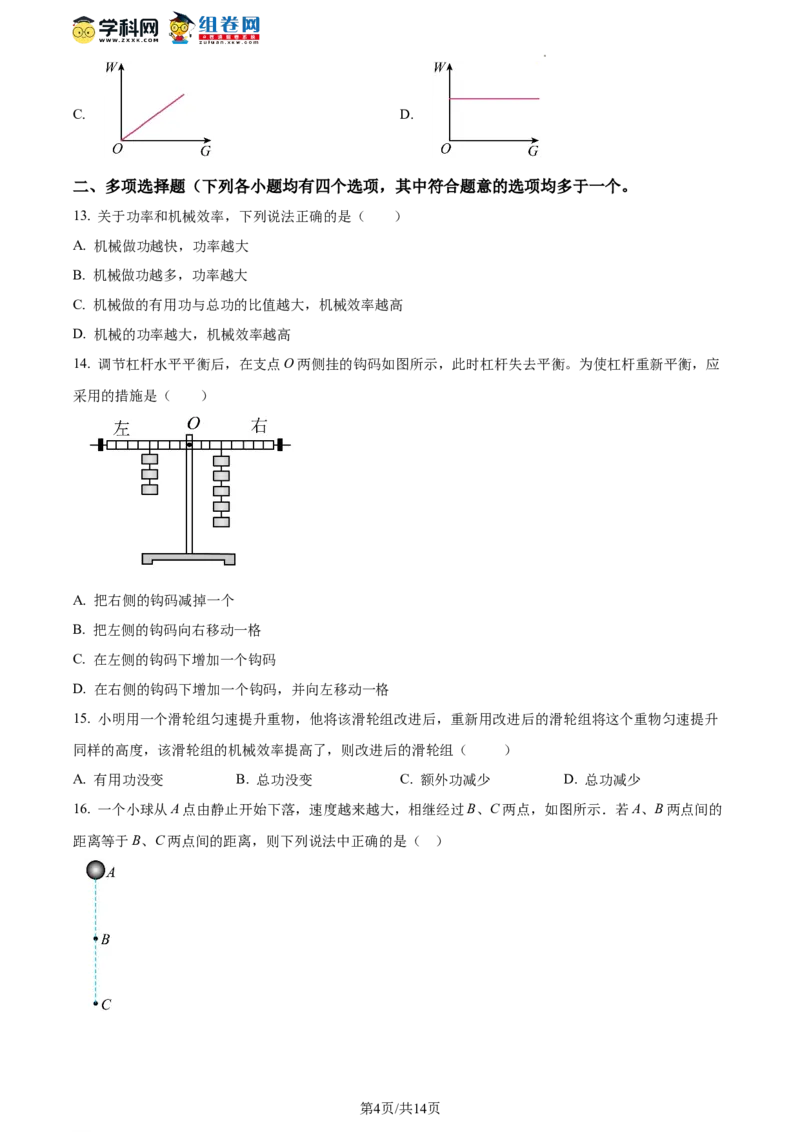 精品解析：北京市丰台十二中2021-2022学年八年级下学期物理期末试题（原卷版）(1)_北京初中期末题_C605-京七八九_B京物理八九_物理_八年级下学期物理_2022-2023之前
