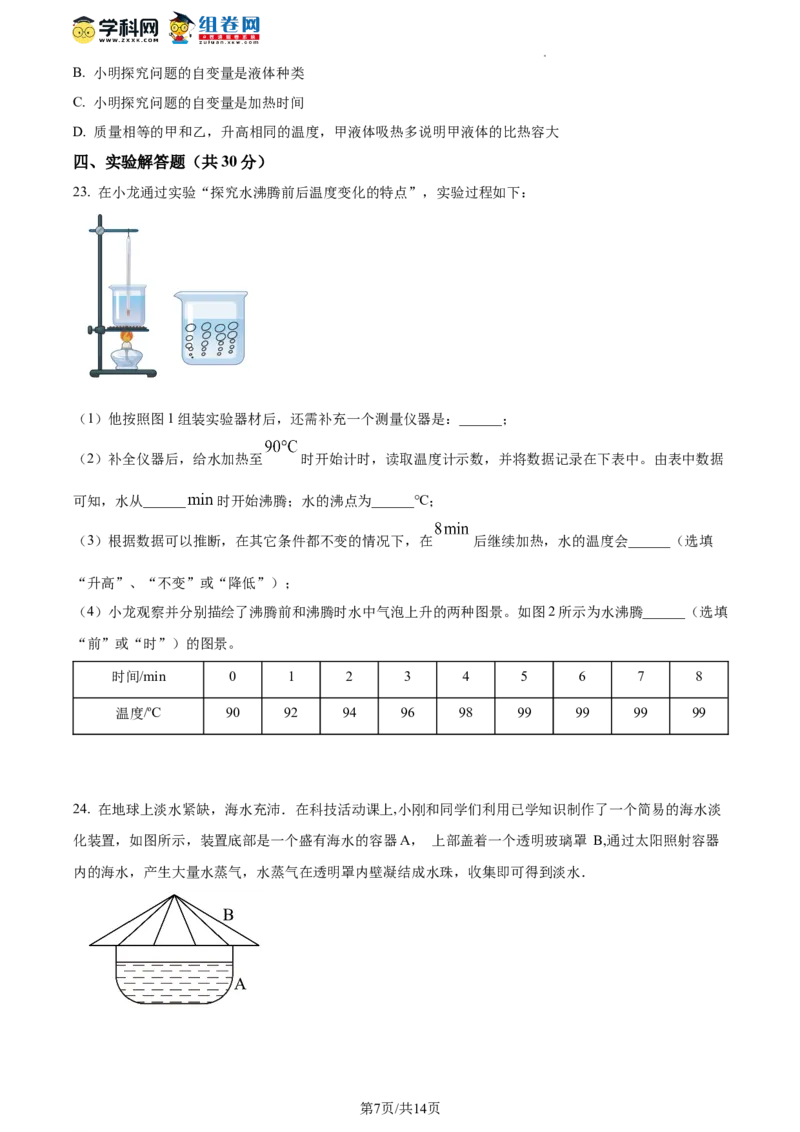 精品解析：北京市丰台十二中2021-2022学年八年级下学期物理期末试题（原卷版）(1)_北京初中期末题_C605-京七八九_B京物理八九_物理_八年级下学期物理_2022-2023之前