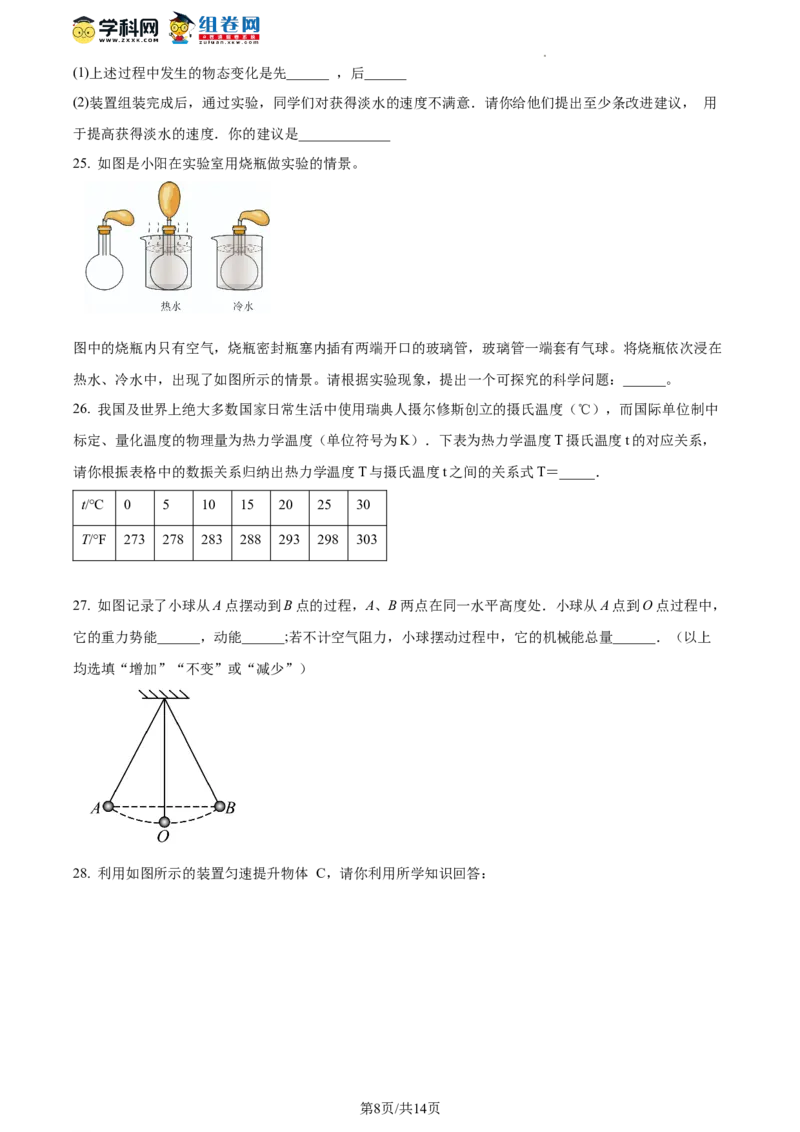 精品解析：北京市丰台十二中2021-2022学年八年级下学期物理期末试题（原卷版）(1)_北京初中期末题_C605-京七八九_B京物理八九_物理_八年级下学期物理_2022-2023之前