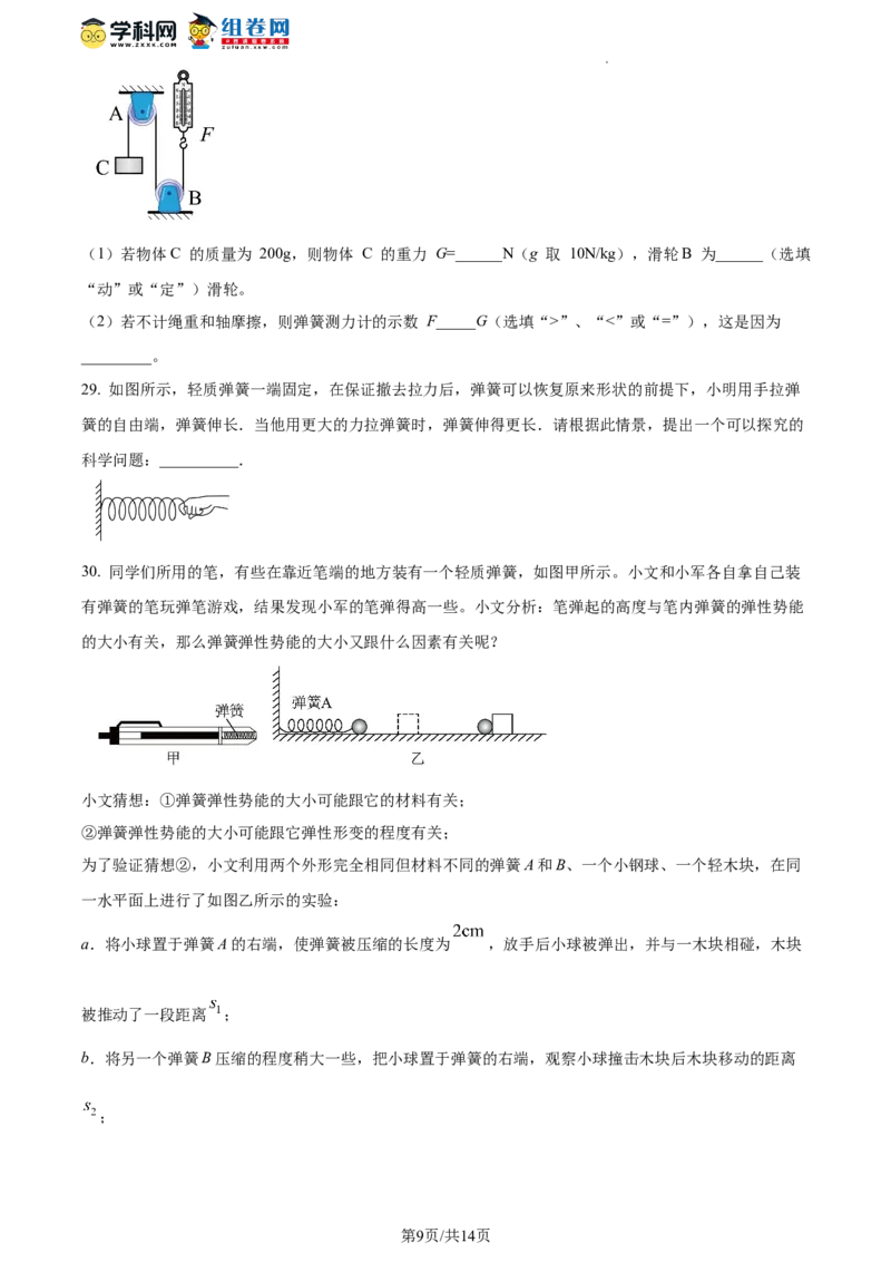 精品解析：北京市丰台十二中2021-2022学年八年级下学期物理期末试题（原卷版）(1)_北京初中期末题_C605-京七八九_B京物理八九_物理_八年级下学期物理_2022-2023之前
