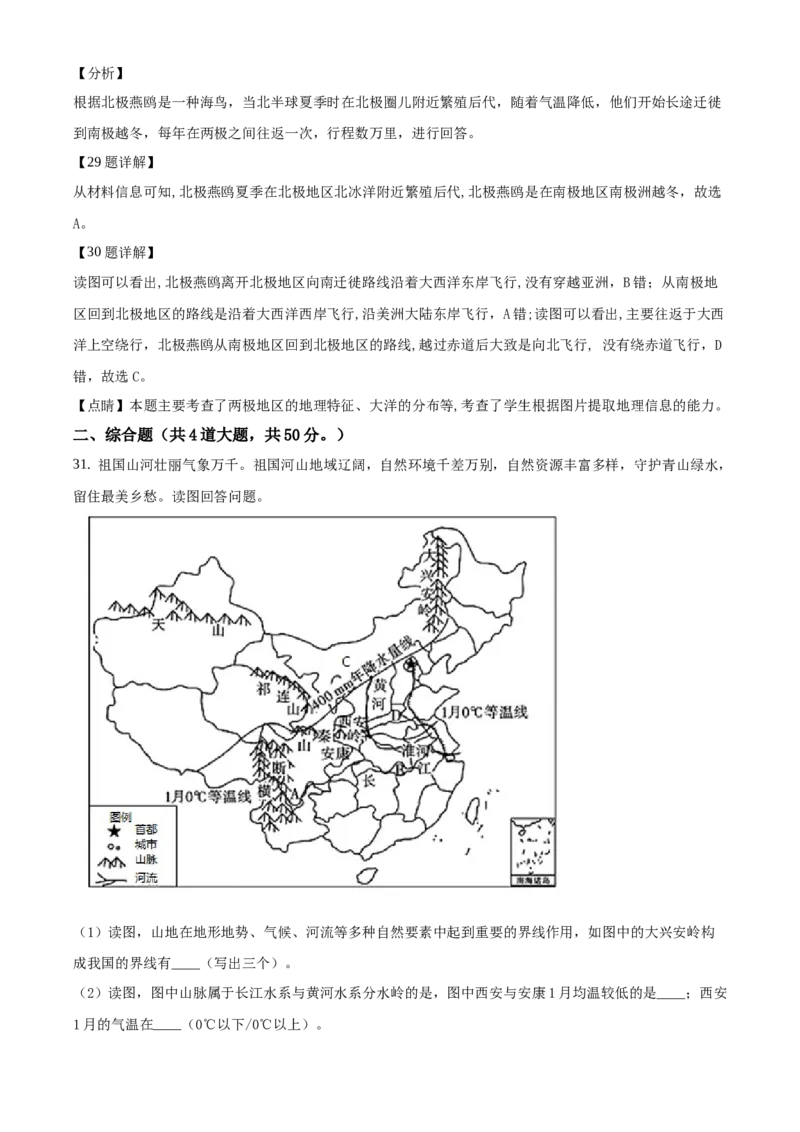 精品解析：2021年北京市延庆区八年级学考一模地理试题（解析版）(1)_北京初中期末题_C605-京七八九_B京地理七八九_地理_北京八下地理