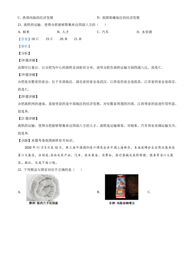 精品解析：2021年北京市延庆区八年级学考一模地理试题（解析版）(1)_北京初中期末题_C605-京七八九_B京地理七八九_地理_北京八下地理