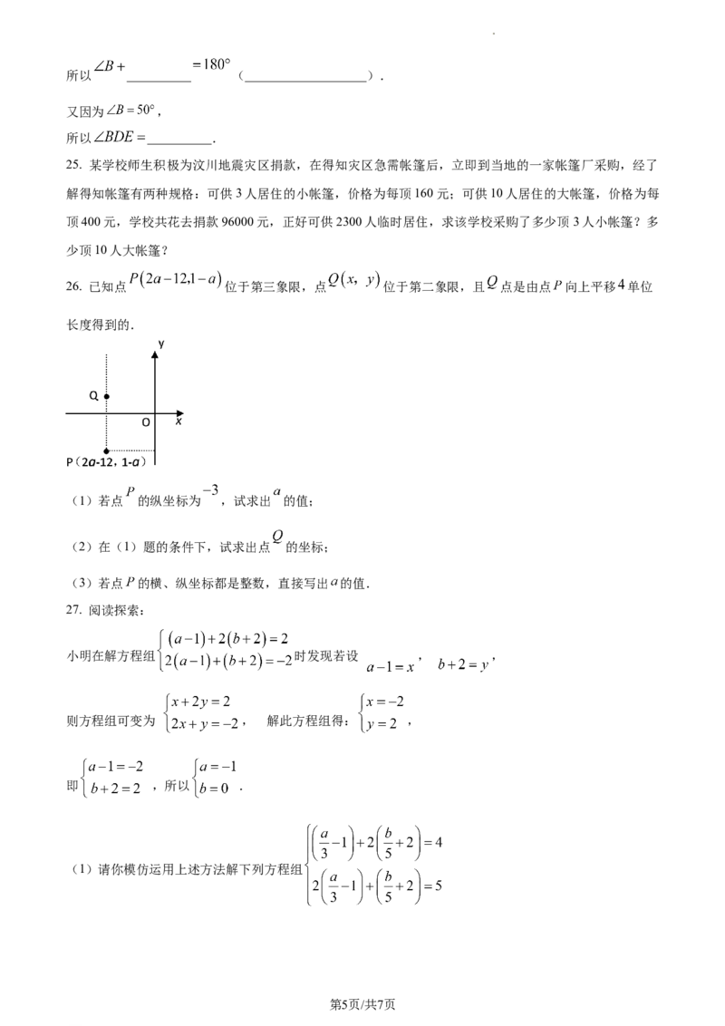 精品解析：北京市丰台区丰台第二中学2022-2023学年七年级下学期期中数学试卷（原卷版）(1)_北京初中期末题_C605-京七八九_B京市数学七八九_北京7下数学_2022-2024_北京数学7下期中