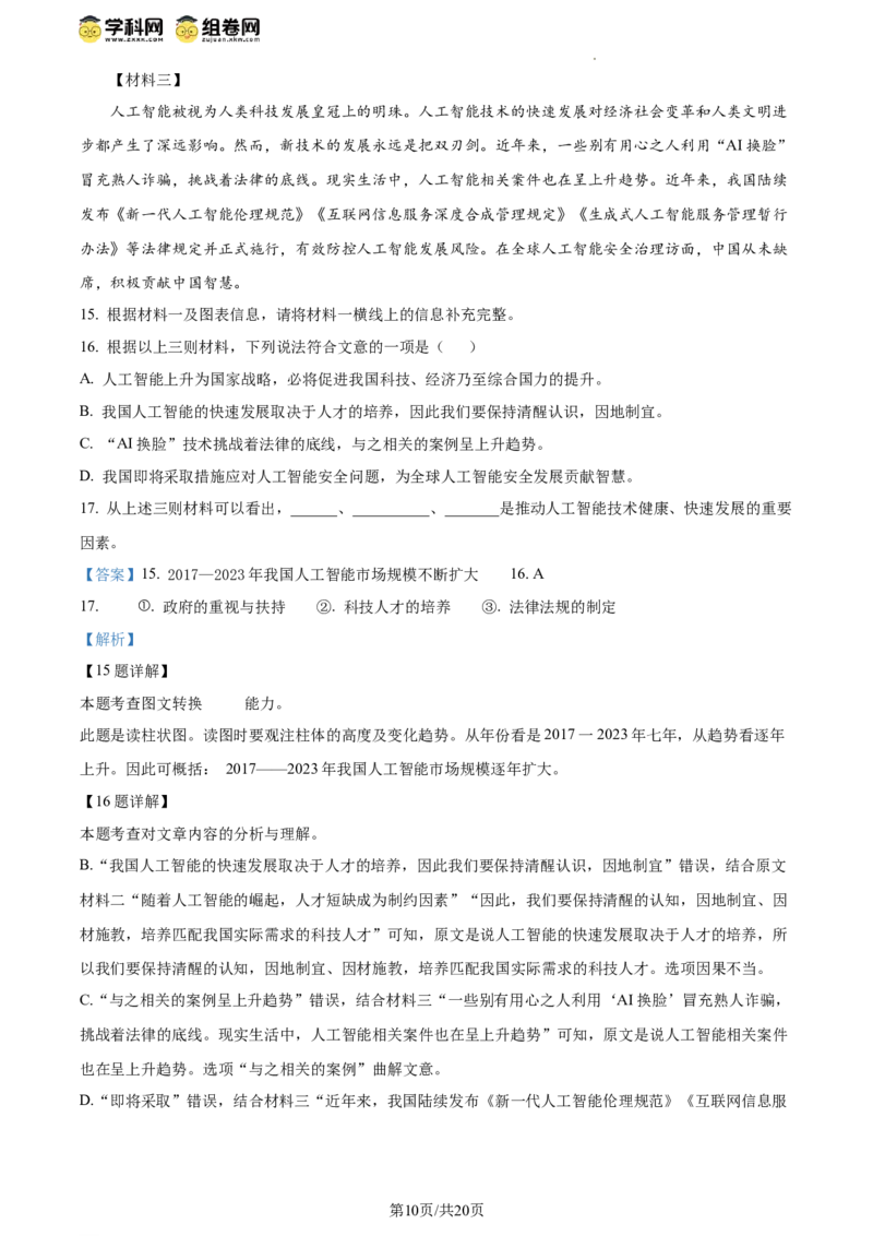 精品解析：2024年北京市门头沟区中考一模语文试题（解析版）(1)_北京初中期末题_C605-京七八九_B语文七八九_北京9下语文_2023-2024_精品解析：2024届北京市门头沟区中考一模语文试题