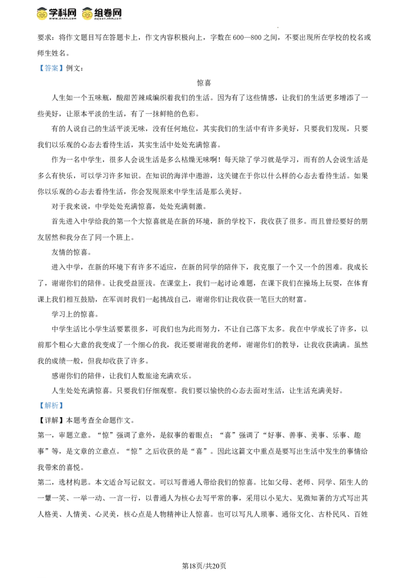 精品解析：2024年北京市门头沟区中考一模语文试题（解析版）(1)_北京初中期末题_C605-京七八九_B语文七八九_北京9下语文_2023-2024_精品解析：2024届北京市门头沟区中考一模语文试题