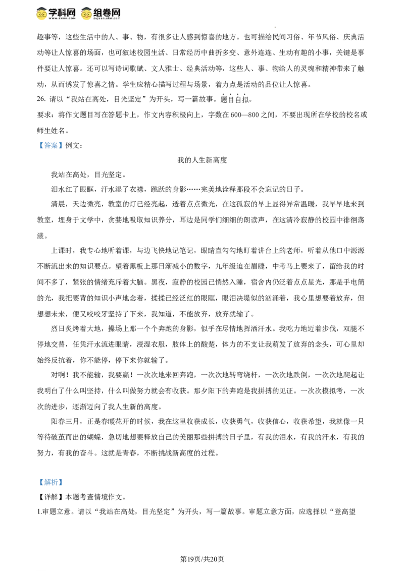 精品解析：2024年北京市门头沟区中考一模语文试题（解析版）(1)_北京初中期末题_C605-京七八九_B语文七八九_北京9下语文_2023-2024_精品解析：2024届北京市门头沟区中考一模语文试题