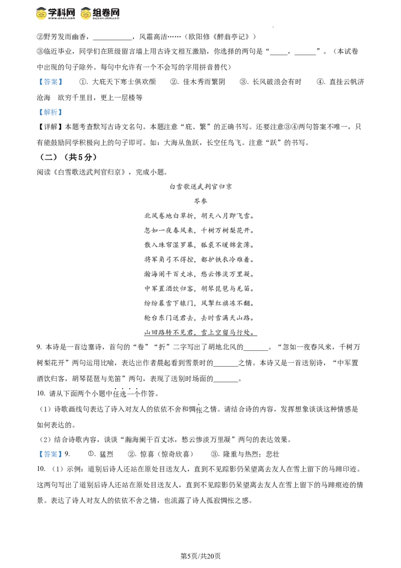 精品解析：2024年北京市门头沟区中考一模语文试题（解析版）(1)_北京初中期末题_C605-京七八九_B语文七八九_北京9下语文_2023-2024_精品解析：2024届北京市门头沟区中考一模语文试题