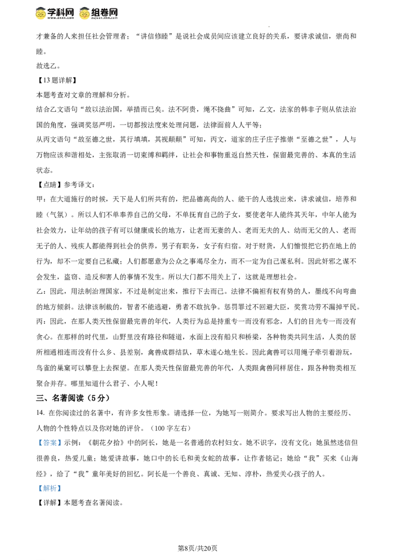 精品解析：2024年北京市门头沟区中考一模语文试题（解析版）(1)_北京初中期末题_C605-京七八九_B语文七八九_北京9下语文_2023-2024_精品解析：2024届北京市门头沟区中考一模语文试题