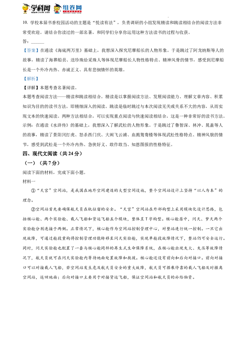 精品解析：2022年北京市大兴区中考二模语文试题（解析版）(1)_北京初中期末题_C605-京七八九_B语文七八九_北京9下语文_2022-2023_精品解析：2023届北京市石景山区中考一模语文试题