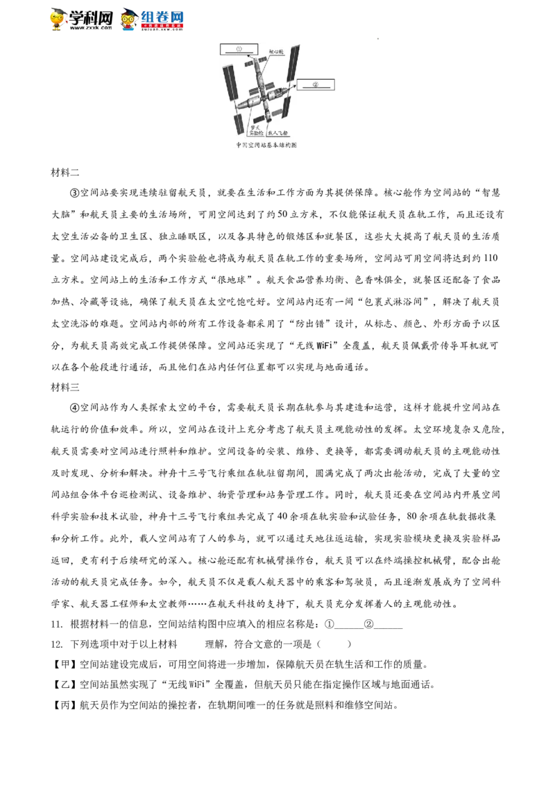 精品解析：2022年北京市大兴区中考二模语文试题（解析版）(1)_北京初中期末题_C605-京七八九_B语文七八九_北京9下语文_2022-2023_精品解析：2023届北京市石景山区中考一模语文试题