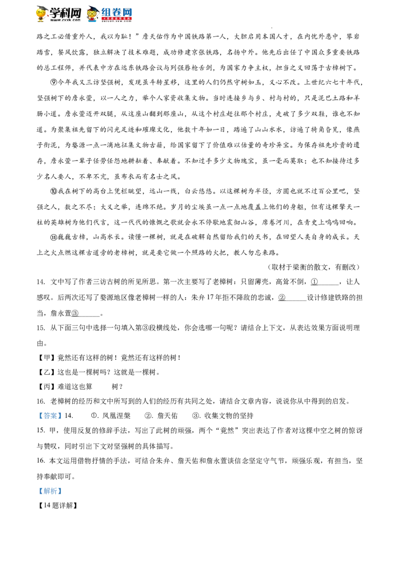 精品解析：2022年北京市大兴区中考二模语文试题（解析版）(1)_北京初中期末题_C605-京七八九_B语文七八九_北京9下语文_2022-2023_精品解析：2023届北京市石景山区中考一模语文试题