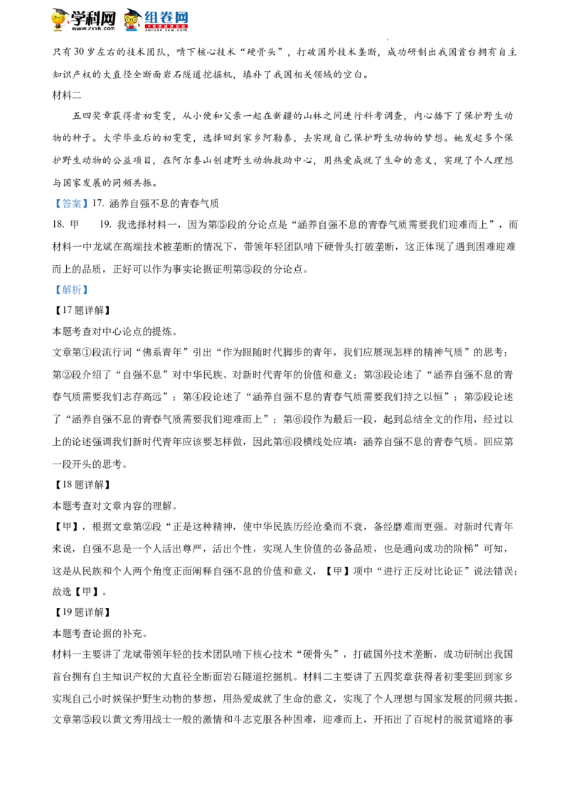 精品解析：2022年北京市大兴区中考二模语文试题（解析版）(1)_北京初中期末题_C605-京七八九_B语文七八九_北京9下语文_2022-2023_精品解析：2023届北京市石景山区中考一模语文试题