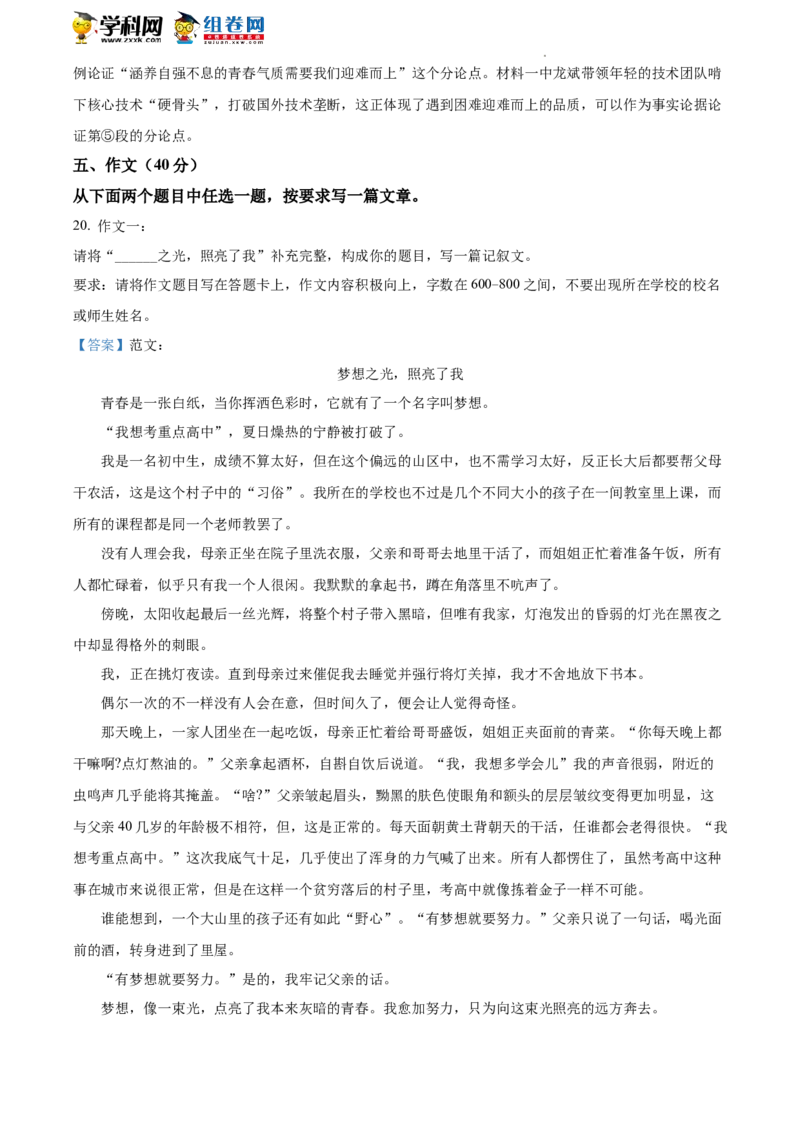 精品解析：2022年北京市大兴区中考二模语文试题（解析版）(1)_北京初中期末题_C605-京七八九_B语文七八九_北京9下语文_2022-2023_精品解析：2023届北京市石景山区中考一模语文试题