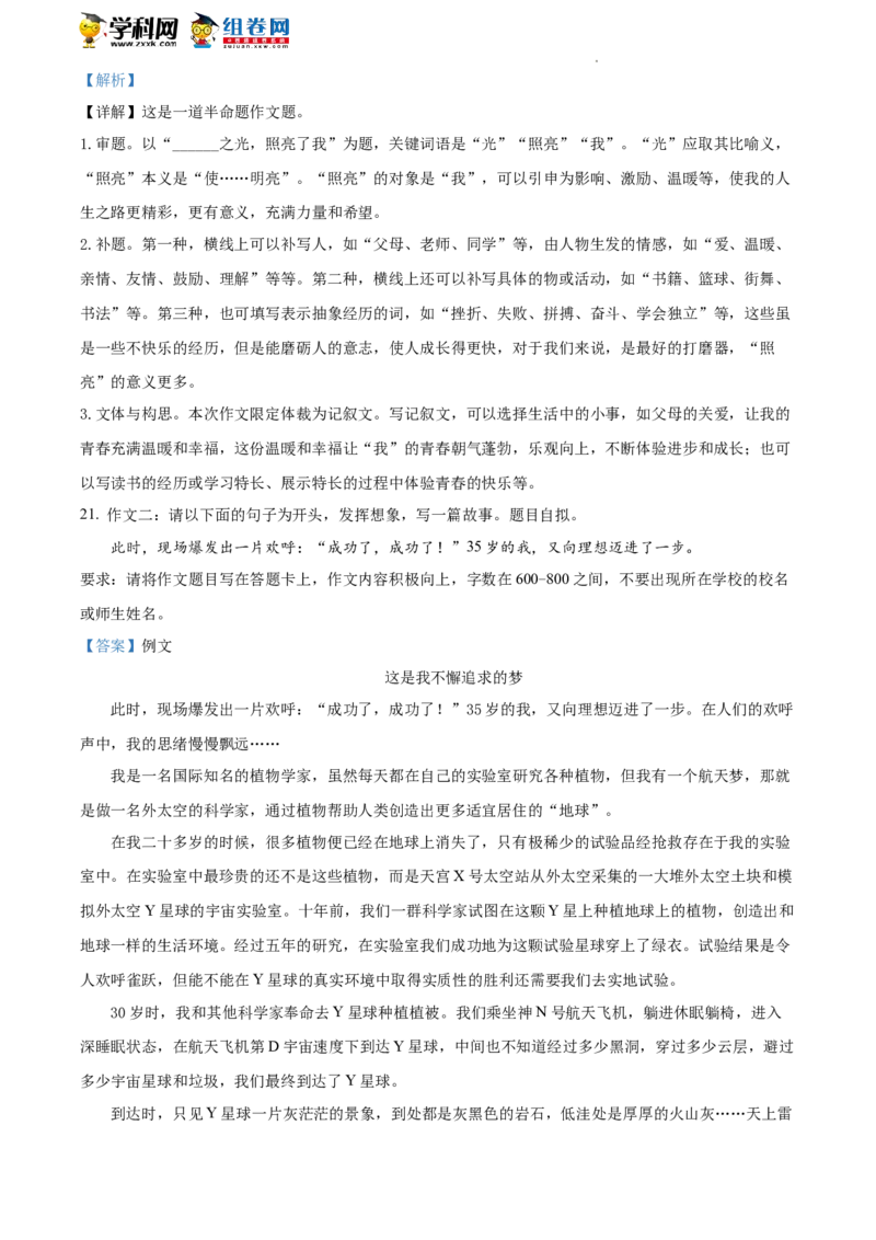 精品解析：2022年北京市大兴区中考二模语文试题（解析版）(1)_北京初中期末题_C605-京七八九_B语文七八九_北京9下语文_2022-2023_精品解析：2023届北京市石景山区中考一模语文试题