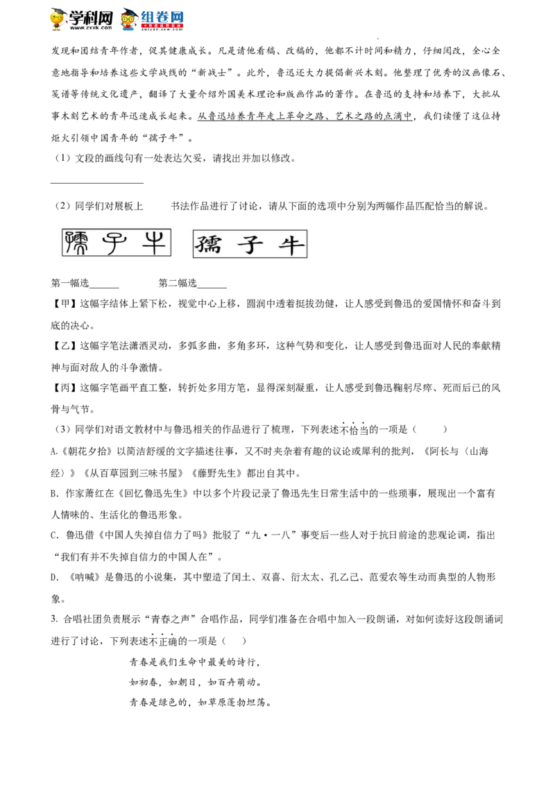精品解析：2022年北京市大兴区中考二模语文试题（解析版）(1)_北京初中期末题_C605-京七八九_B语文七八九_北京9下语文_2022-2023_精品解析：2023届北京市石景山区中考一模语文试题