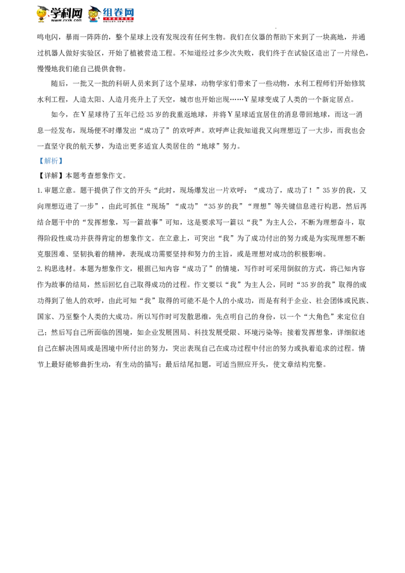 精品解析：2022年北京市大兴区中考二模语文试题（解析版）(1)_北京初中期末题_C605-京七八九_B语文七八九_北京9下语文_2022-2023_精品解析：2023届北京市石景山区中考一模语文试题