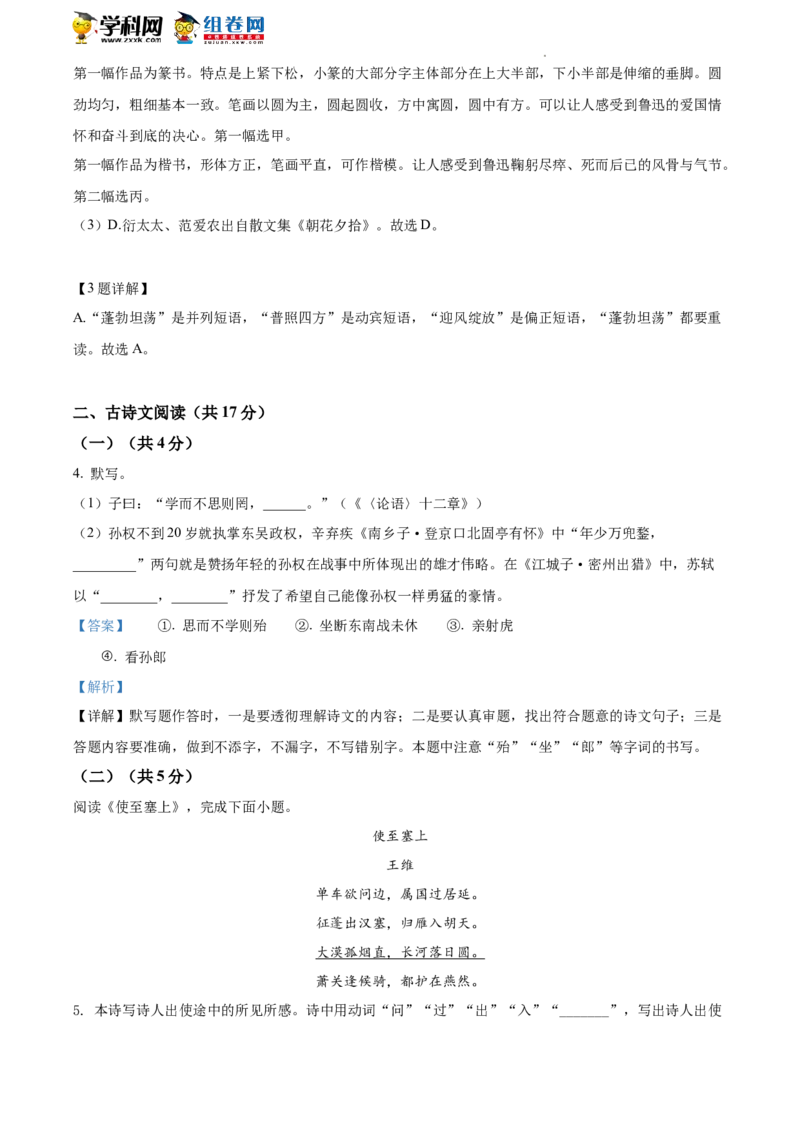 精品解析：2022年北京市大兴区中考二模语文试题（解析版）(1)_北京初中期末题_C605-京七八九_B语文七八九_北京9下语文_2022-2023_精品解析：2023届北京市石景山区中考一模语文试题