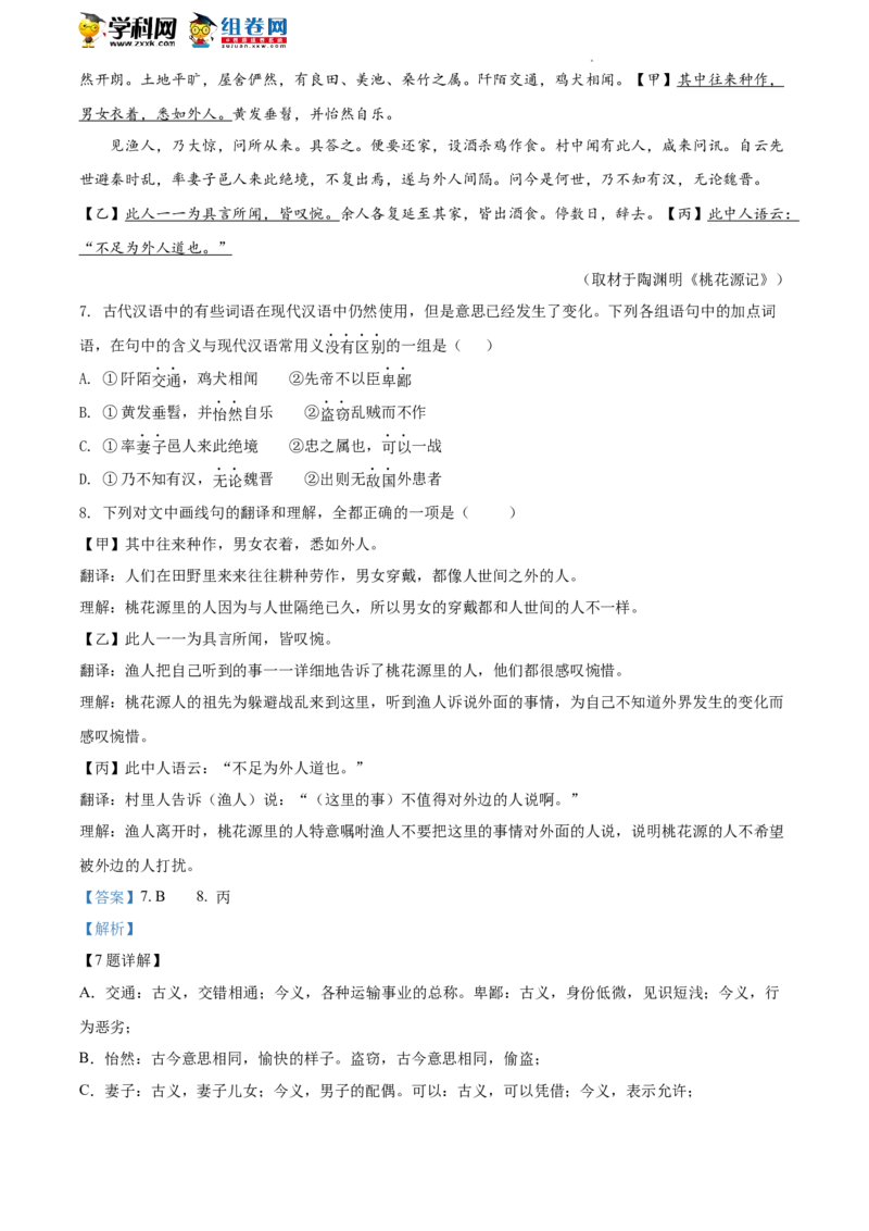 精品解析：2022年北京市大兴区中考二模语文试题（解析版）(1)_北京初中期末题_C605-京七八九_B语文七八九_北京9下语文_2022-2023_精品解析：2023届北京市石景山区中考一模语文试题