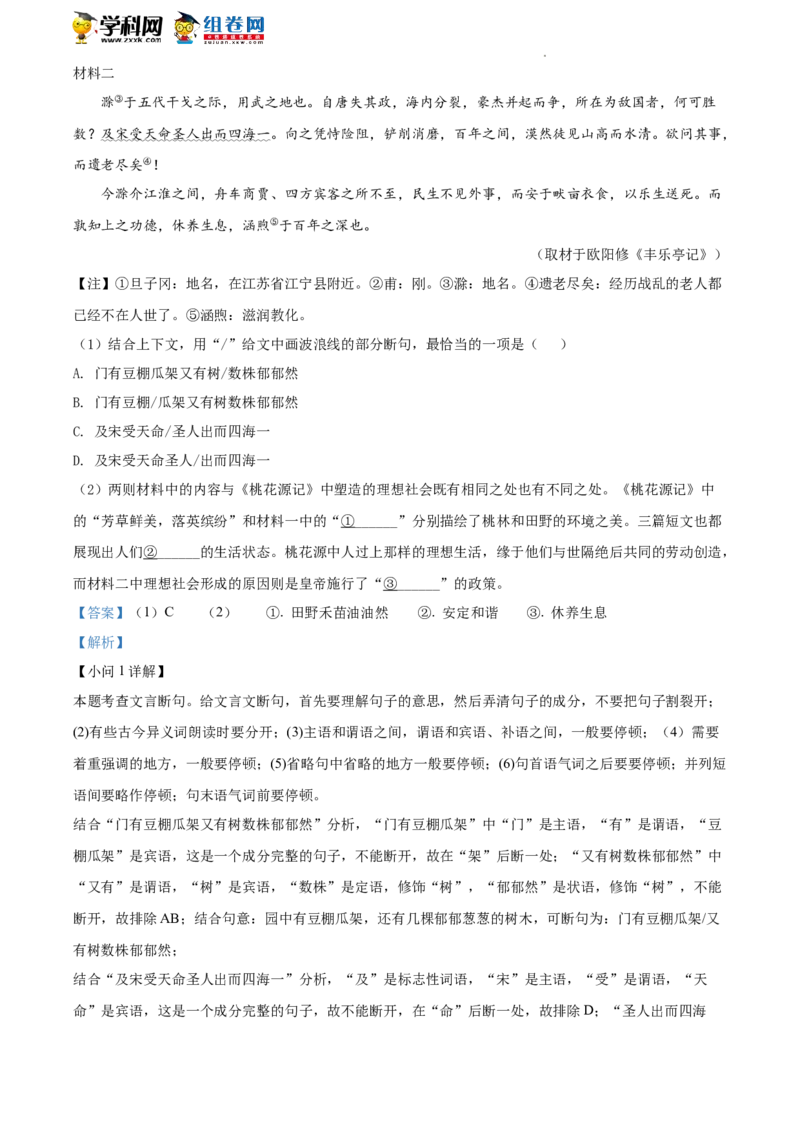 精品解析：2022年北京市大兴区中考二模语文试题（解析版）(1)_北京初中期末题_C605-京七八九_B语文七八九_北京9下语文_2022-2023_精品解析：2023届北京市石景山区中考一模语文试题
