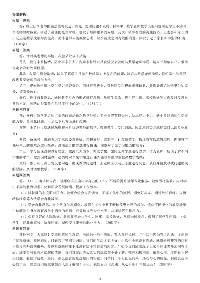 2020年7月25日全国事业单位联考D类《综合应用能力》题（中学卷）（网友回忆版）_26事业职测+综合_闲鱼2026事业单位职测+综合_职测+综合真题合集ABCDE_A类-综合管理_联考D类