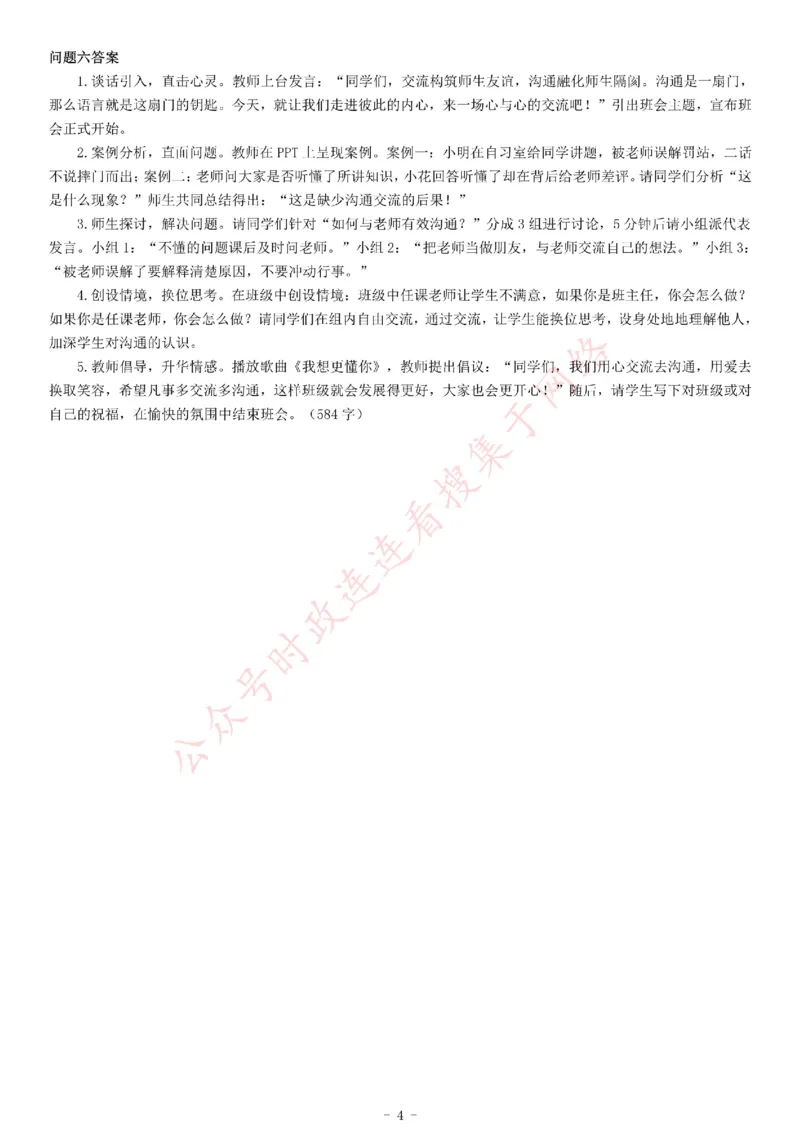 2020年7月25日全国事业单位联考D类《综合应用能力》题（中学卷）（网友回忆版）_26事业职测+综合_闲鱼2026事业单位职测+综合_职测+综合真题合集ABCDE_A类-综合管理_联考D类