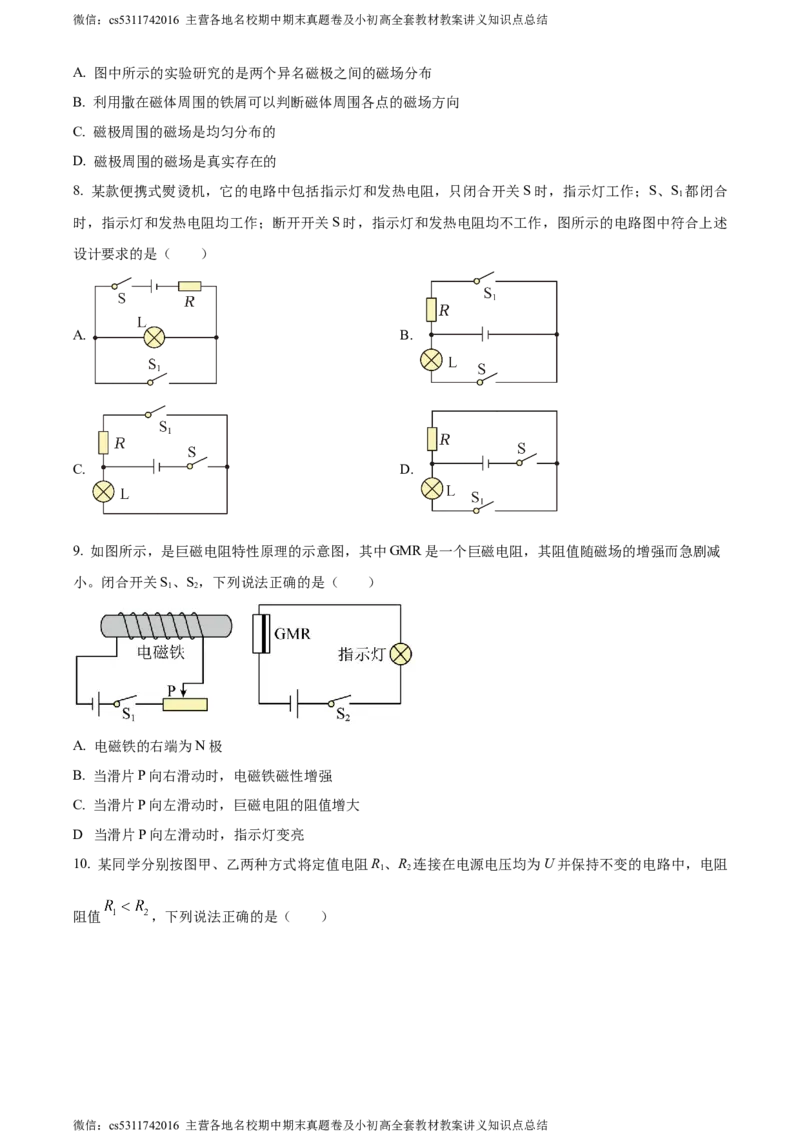 精品解析：北京市昌平区2023-2024学年九年级上学期期末质量抽测物理试题（原卷版）(1)_北京初中期末题_C605-京七八九_北京9上物理_2023-2024_北京物理9上期末