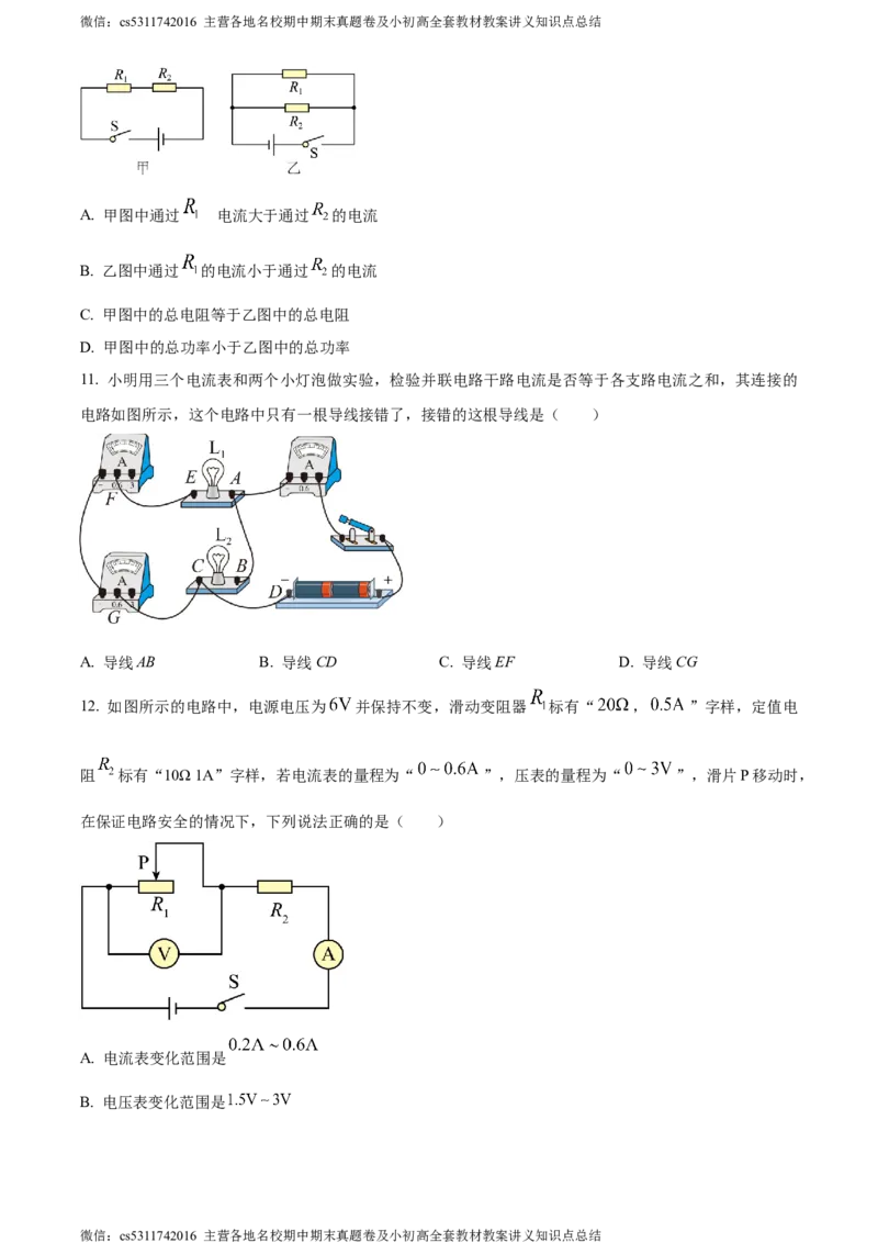 精品解析：北京市昌平区2023-2024学年九年级上学期期末质量抽测物理试题（原卷版）(1)_北京初中期末题_C605-京七八九_北京9上物理_2023-2024_北京物理9上期末
