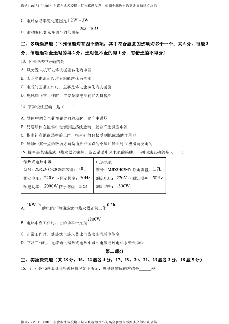 精品解析：北京市昌平区2023-2024学年九年级上学期期末质量抽测物理试题（原卷版）(1)_北京初中期末题_C605-京七八九_北京9上物理_2023-2024_北京物理9上期末