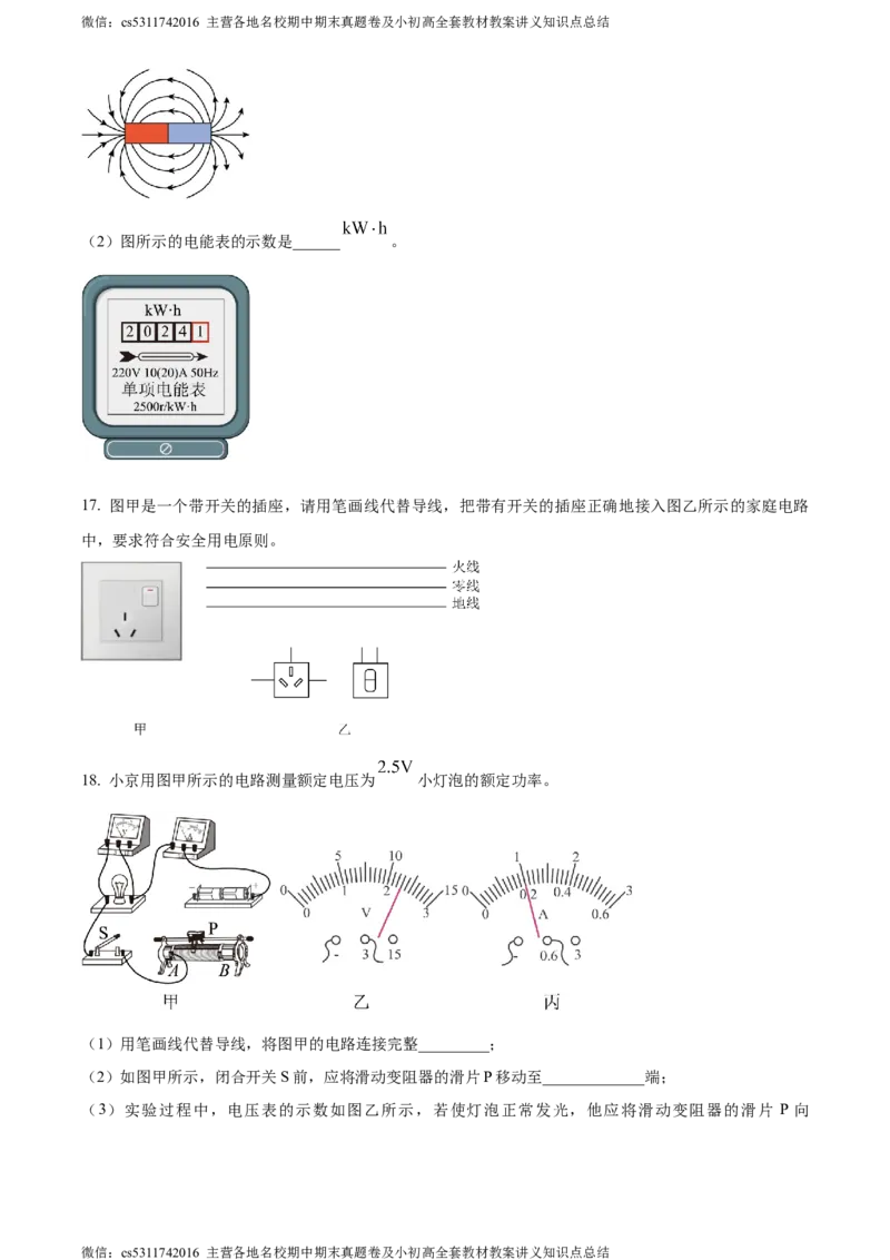 精品解析：北京市昌平区2023-2024学年九年级上学期期末质量抽测物理试题（原卷版）(1)_北京初中期末题_C605-京七八九_北京9上物理_2023-2024_北京物理9上期末