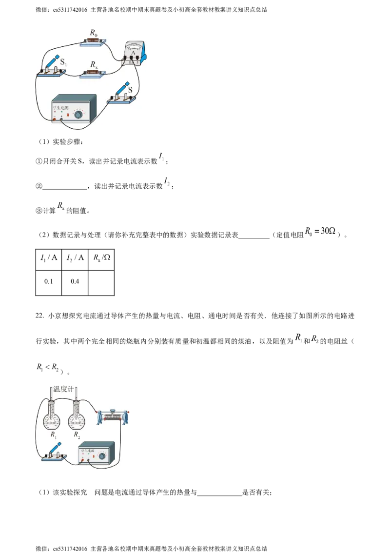 精品解析：北京市昌平区2023-2024学年九年级上学期期末质量抽测物理试题（原卷版）(1)_北京初中期末题_C605-京七八九_北京9上物理_2023-2024_北京物理9上期末