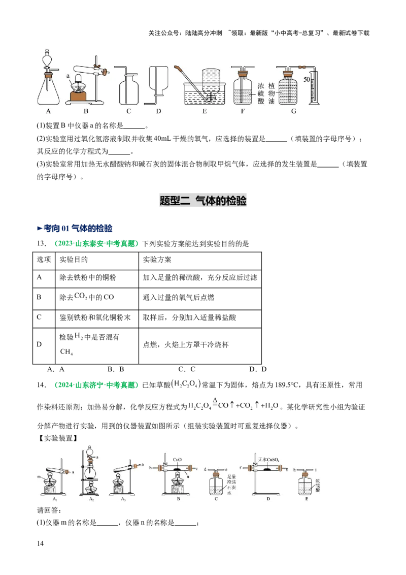 专题16气体的制取、检验和净化（讲义）（原卷版）_02中考总复习（2026版更新中）_05-化学-中考总复习_2025年中考复习资料_2025中考化学一轮复习讲义+课件_讲义