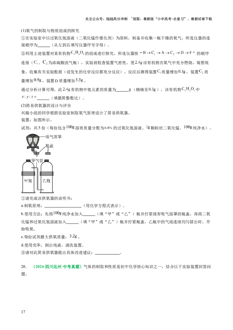 专题16气体的制取、检验和净化（讲义）（原卷版）_02中考总复习（2026版更新中）_05-化学-中考总复习_2025年中考复习资料_2025中考化学一轮复习讲义+课件_讲义