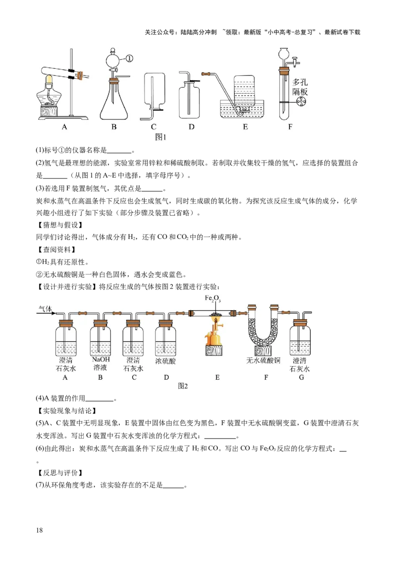 专题16气体的制取、检验和净化（讲义）（原卷版）_02中考总复习（2026版更新中）_05-化学-中考总复习_2025年中考复习资料_2025中考化学一轮复习讲义+课件_讲义