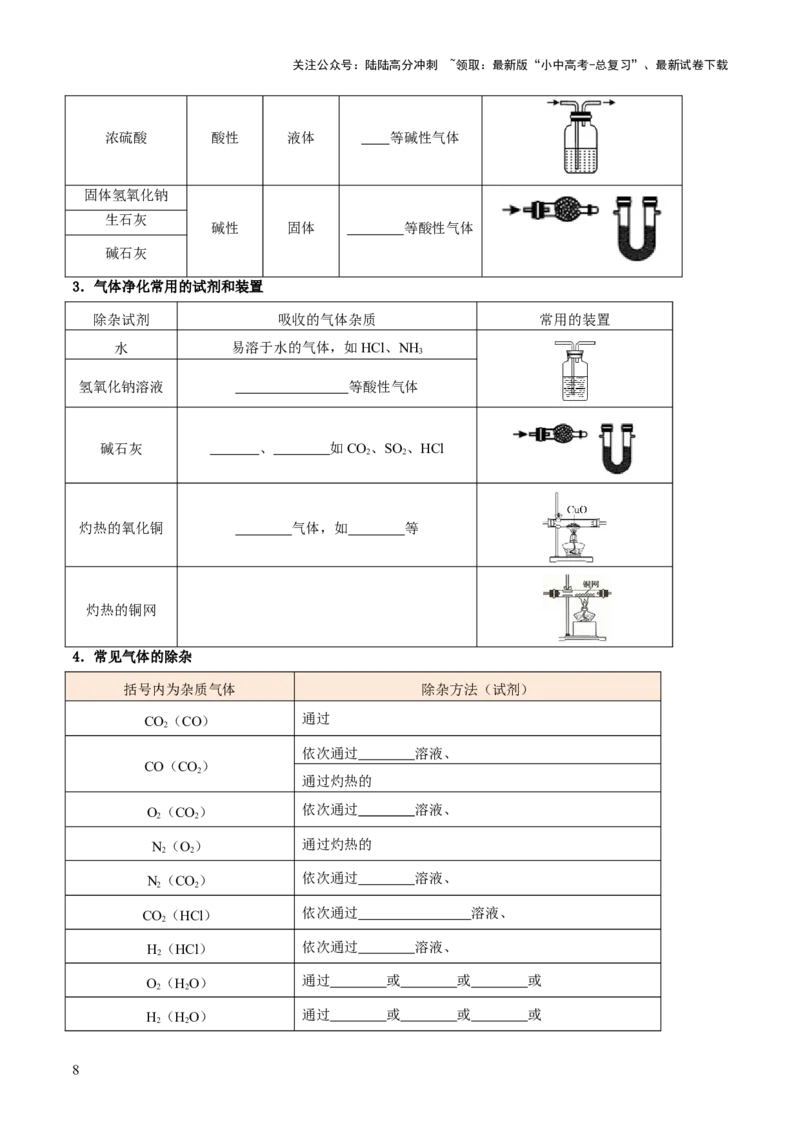 专题16气体的制取、检验和净化（讲义）（原卷版）_02中考总复习（2026版更新中）_05-化学-中考总复习_2025年中考复习资料_2025中考化学一轮复习讲义+课件_讲义