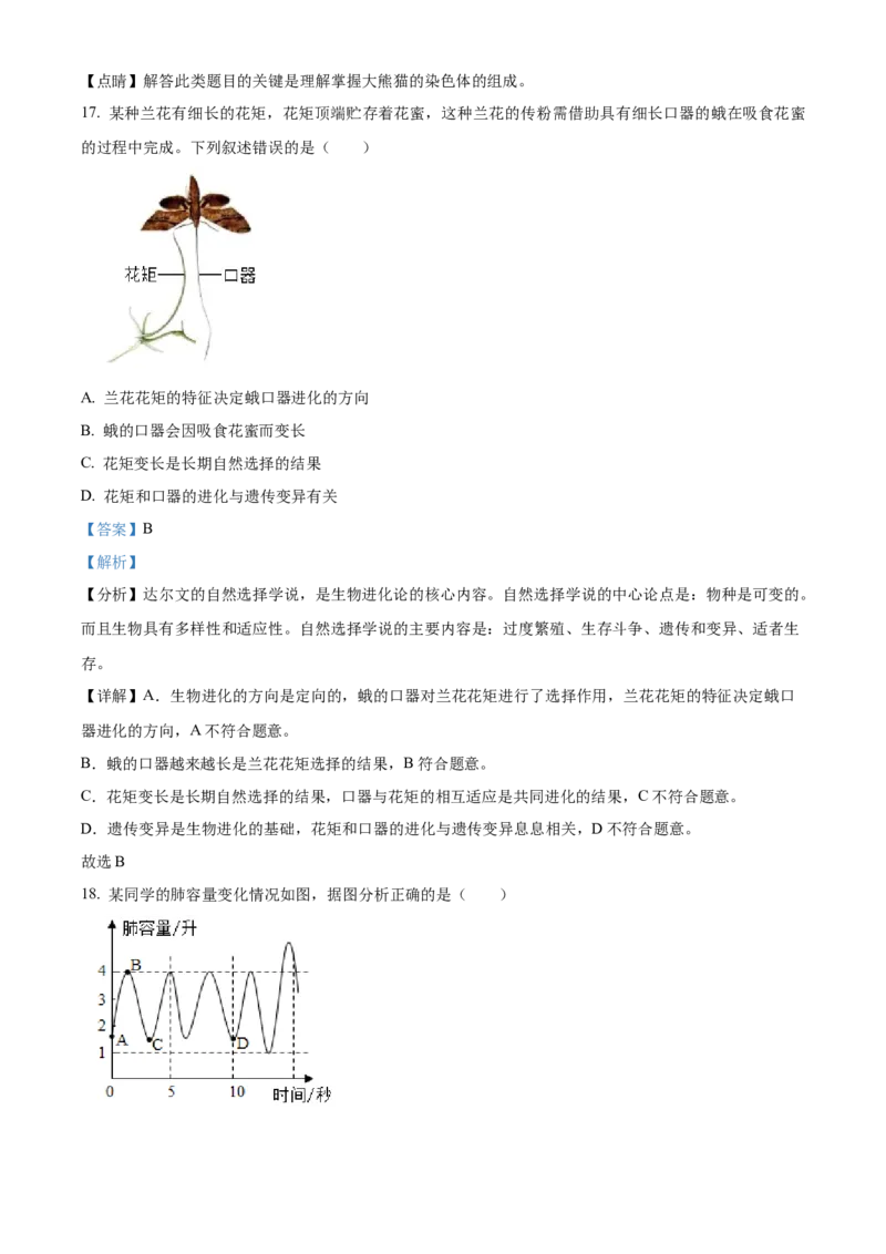 精品解析：北京市北京师范大学实验华夏女子中学2021-2022学年八年级下学期期中生物试题（解析版）(1)_北京初中期末题_C605-京七八九_B京生物七八九_北京八下生物