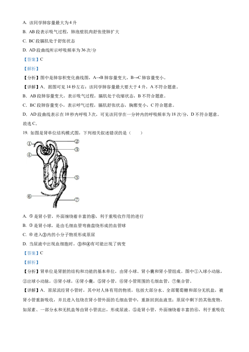 精品解析：北京市北京师范大学实验华夏女子中学2021-2022学年八年级下学期期中生物试题（解析版）(1)_北京初中期末题_C605-京七八九_B京生物七八九_北京八下生物