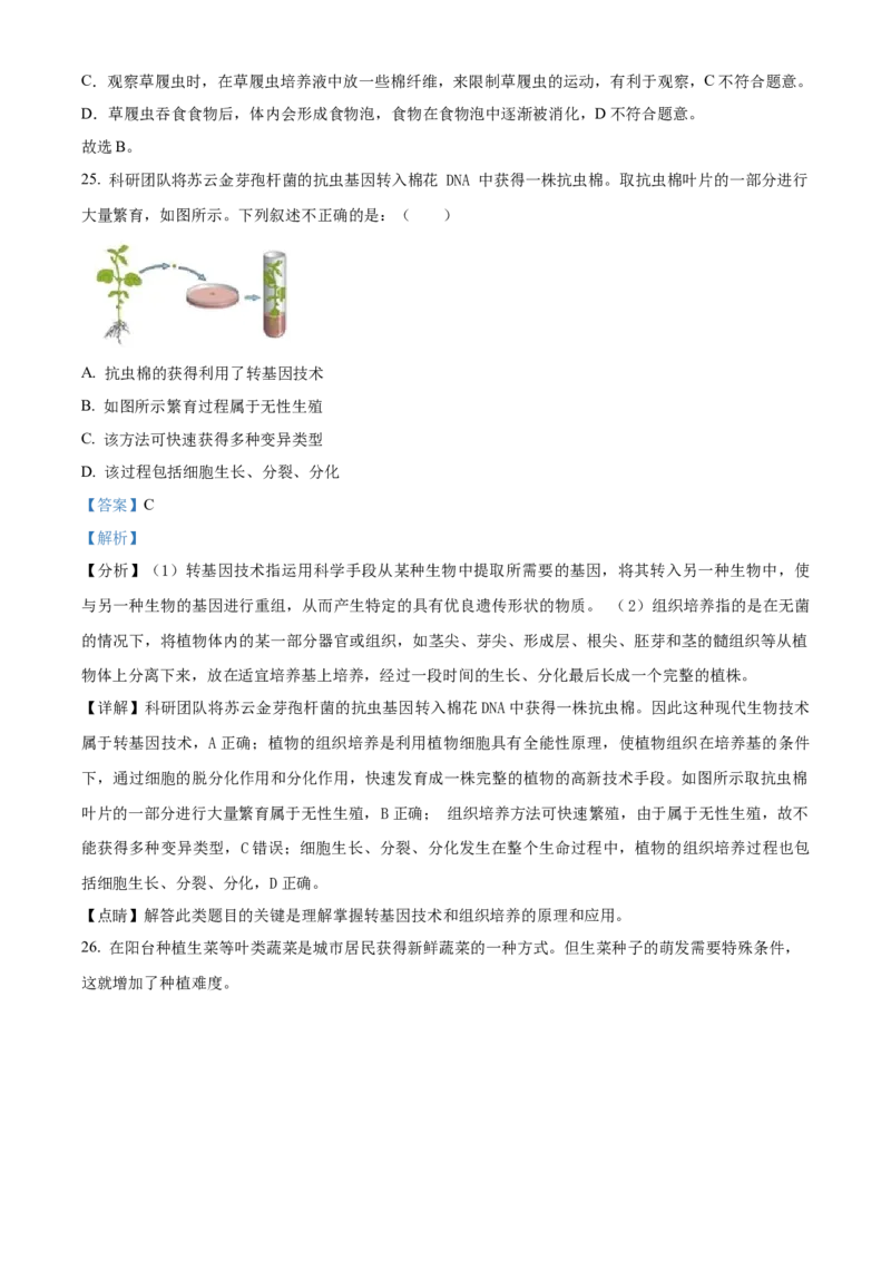 精品解析：北京市北京师范大学实验华夏女子中学2021-2022学年八年级下学期期中生物试题（解析版）(1)_北京初中期末题_C605-京七八九_B京生物七八九_北京八下生物