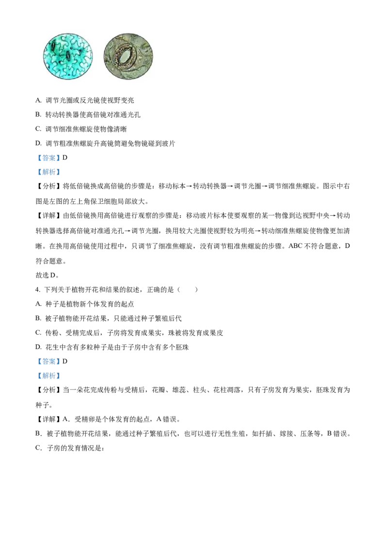 精品解析：北京市北京师范大学实验华夏女子中学2021-2022学年八年级下学期期中生物试题（解析版）(1)_北京初中期末题_C605-京七八九_B京生物七八九_北京八下生物