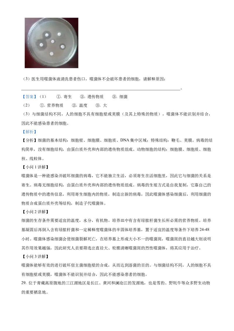 精品解析：北京市北京师范大学实验华夏女子中学2021-2022学年八年级下学期期中生物试题（解析版）(1)_北京初中期末题_C605-京七八九_B京生物七八九_北京八下生物