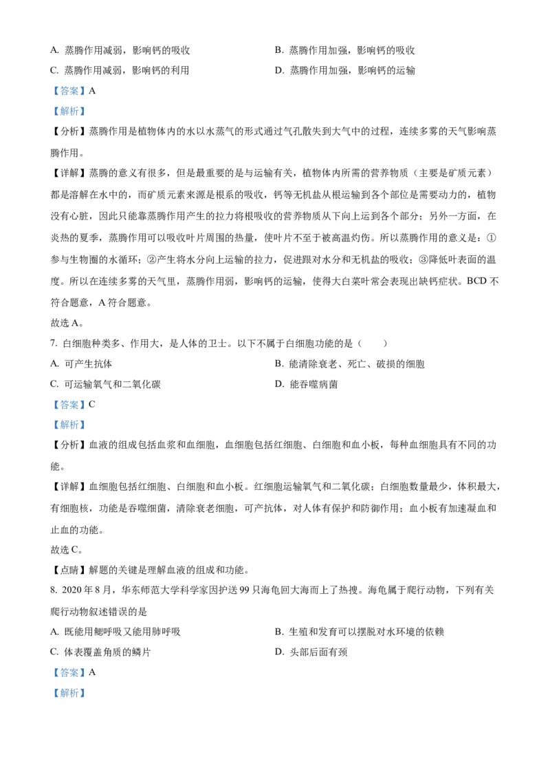 精品解析：北京市北京师范大学实验华夏女子中学2021-2022学年八年级下学期期中生物试题（解析版）(1)_北京初中期末题_C605-京七八九_B京生物七八九_北京八下生物