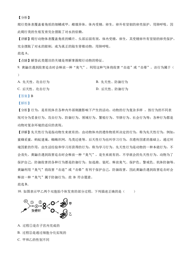 精品解析：北京市北京师范大学实验华夏女子中学2021-2022学年八年级下学期期中生物试题（解析版）(1)_北京初中期末题_C605-京七八九_B京生物七八九_北京八下生物
